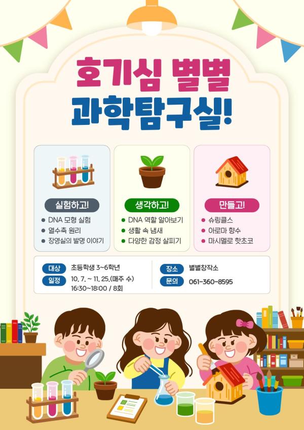 [옥과도서관]호기심 별별 과학탐구실 모집