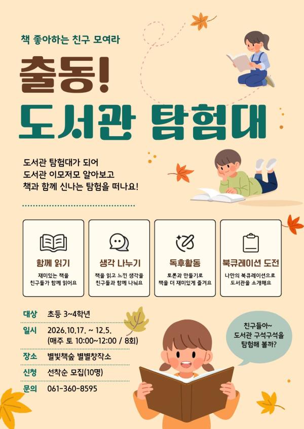[옥과도서관] 출동! 도서관 탐험대