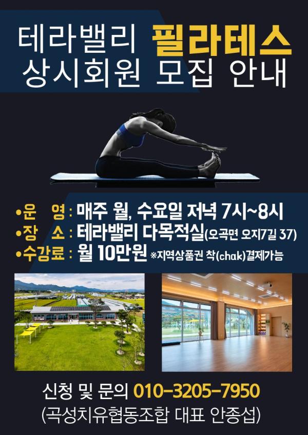 테라밸리 필라테스 상시회원 모집 안내
