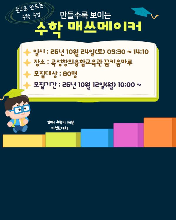 [초등,가족] 만들수록 보이는 수학 매쓰메이커
